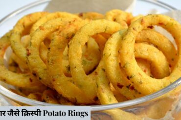 Potato Garlic Rings | Potato Rings | Crispy French Fries | Snacks Recipe | Recipes Hub