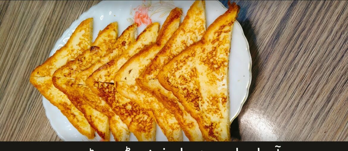 How To Make French Toast | Classic Quick And Very Easy Recipe | Kids Special Recipe How To Make French Toast | Classic Quick And Very Easy Recipe | Kids Special Recipe