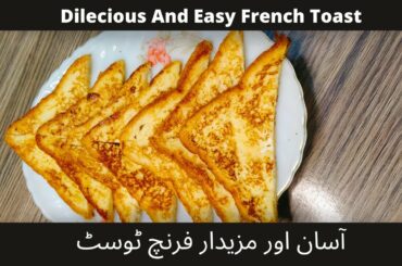 How To Make French Toast | Classic Quick And Very Easy Recipe | Kids Special Recipe