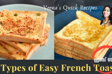 2 Types of Easy Tasty French Toast | Spicy French Toast | Sweet French Toast | Quick Recipes |Ep:8