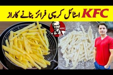 KFC Style French Fries Recipe By ijaz Ansari | Crispy Potato Snacks Recipe | Potato Chips Recipe |