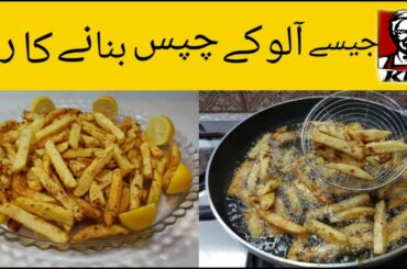 KFC French Fries Recipe By Asma Daily Life Crispy Potato Snacks Recipe