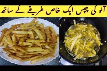 French fries recipe || Masala fries || Bazaar jaisi fries Ghar banaye || Food Recipes by Shabana.