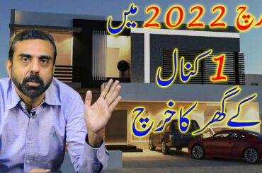 2022 COST OF 1 KANAL HOUSE SINGLE, DOUBLE, TRIPLE & FOUR STOREY | Grey & Finishing | Ghar Plans PK