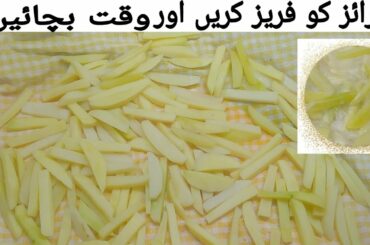 Waqt Bachayen Fries Freeze Karen | Frozen French Fries Recipe | Frozen Fries Recipe | Khana Pakana