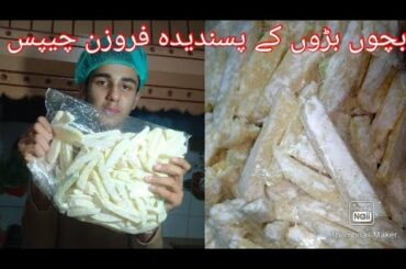 how to make frozen french fries recipe at home chips recipe ramzan special recipe by ERSFS