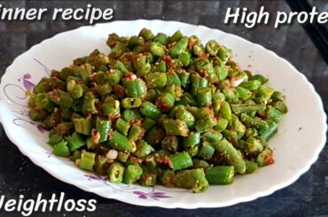 Weightloss Green beans recipe | Steam french beans recipe | Healthy high protein | Fast weightloss