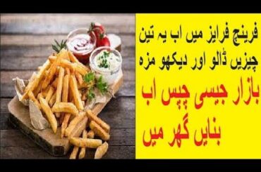 French fries easy recipe  French Fries Recipe | Crispy French Fries Recipe|