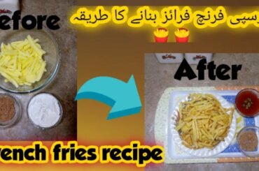 #ramzanspecial How to Make Crispy French Fries Recipe | Homemade Perfect French Fries Recipe |