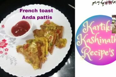 Kartiki style French toast/anda pattice/anda bread#egg recipe