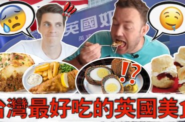 Gourmet BRITISH Meal in Taiwan! Can I convince the world that British food is delicious?