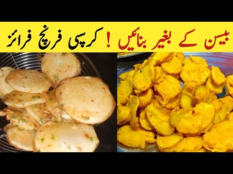 Simple and Quick Crispy French Fries Recipes | Easy Potato Snacks | New Recipe | Ramadan special Simple and Quick Crispy French Fries Recipes | Easy Potato Snacks | New Recipe | Ramadan special
