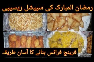 Crispy French fries recipe || Ramzan special recipe by Neelam shahzadi