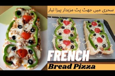 French Bread Pizza | Bread Pizza Recipe | No effort Pizza Recipe