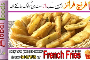 French Fries Recipe Crispy & Tasty | French Potato Fries | #Global_Foods
