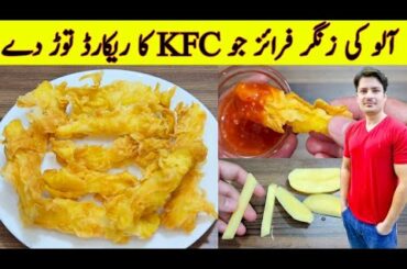 Crispy French Fries Recipe By ijaz Ansari | How To Make Crispy French Fries Recipe |