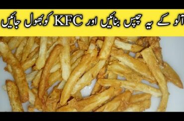 French fries recipe || Crispy french fries || How to make french fries|| Extra crispy french fries