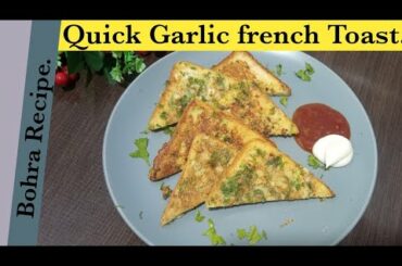 Quick Garlic french Toast| French Toast| Easy Breakfast Recipe@Bohra Recipes