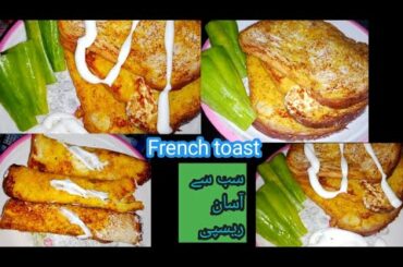 French toast`|| #EggBread|| 5 minutes Tea Time Recipes||Easy to Make with in 5 minutes.
