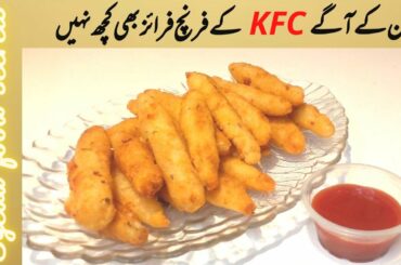 New style french fries recipe || Potato and semolina fries recipe || French Fries recipe