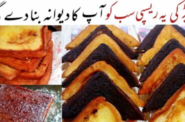 French toast recipe | Unique style Bread snacks recipe | breakfast recipe | cooking withmalik family