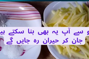 French fries | Tasty And Crispy Potato Recipe | Crispy Fry Recipe