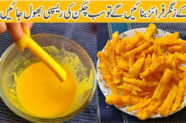 Crispy french fries recipe by Maryam Raza | How To Make Crispy Zinger French Fries Recipe By Maryam