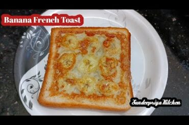 Delicious Sweet Banana French Toast |Breakfast recipe | Breakfast recipe in 4 minutes
