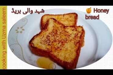 French Toast recipe by cooking with Uzma saleem||Healthy breakfast||How to make French Toast||
