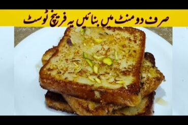 French Toast Recipe - 2 Minutes Recipe by KKA Cooking