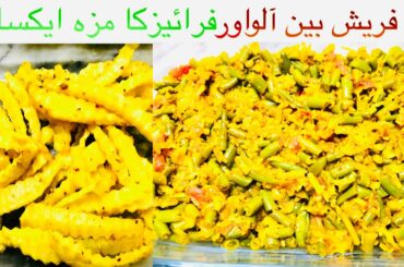 How To Cook French Beans With Mashed Potato | Green Beans Aloo Recipe |  Fresh Green Beans Recipe