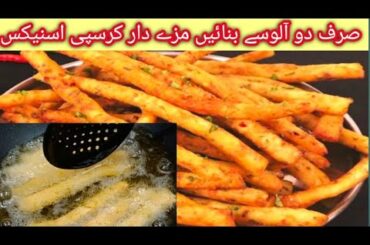 Crispy French Fries Recipe|Potato Recipe |Easy Snack Recipe|Delicious And Easy Recipe|