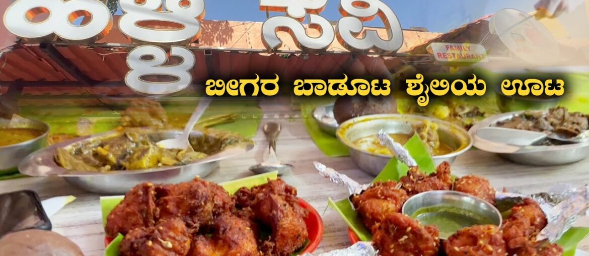 Halli Savi Family Restaurant Nagarbavi | Best Non-Veg Restaurants in Bangalore | Kannada Food Vlogs