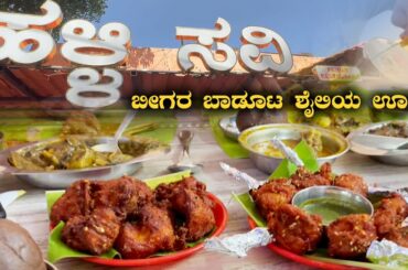 Halli Savi Family Restaurant Nagarbavi | Best Non-Veg Restaurants in Bangalore | Kannada Food Vlogs