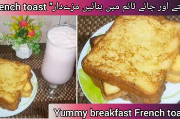 French toast|french toast recipe by Cook with Bushra Zohaib|breakfast and tea time snacks