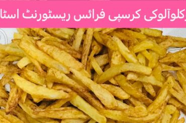 French fries special recipe #happycookingtoyou #frenchfries