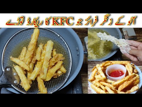 Crispy zinger French fries recipe || how to make perfect french fries || @RaBiA Kitchen Crispy zinger French fries recipe || how to make perfect french fries || @RaBiA Kitchen