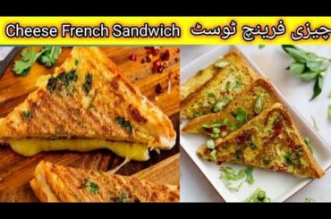 How To Cook Cheese French Toast | Cheese French Sandwich Recipe | Quick Breakfast By JM Cooking