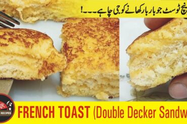 French Toast (Double Decker Sandwich)  Recipe by Noor Food Recipes