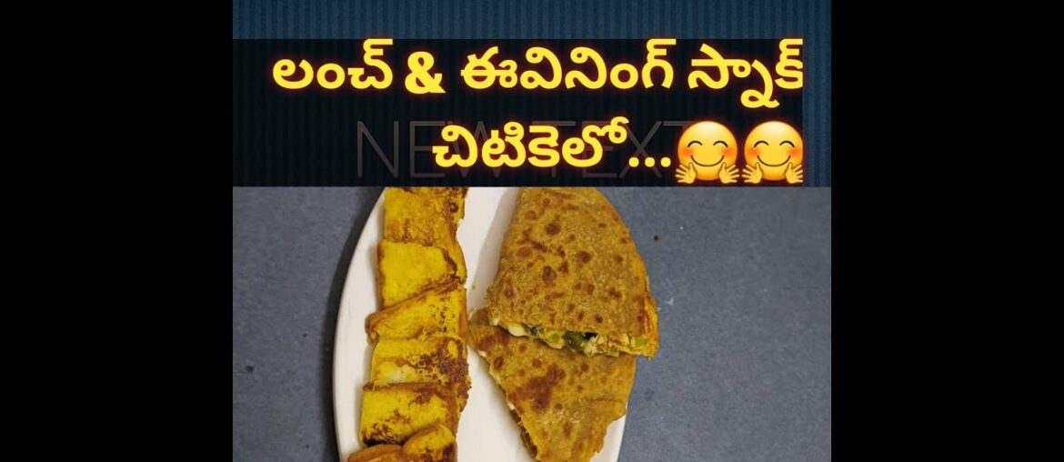 French Toast Recipe | In Telugu