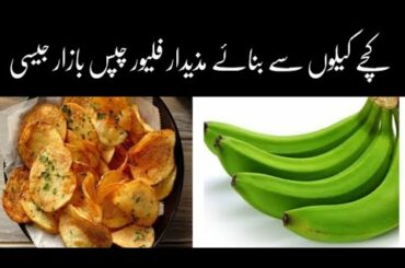 Make a Banana Crispy Fried Chips | Let's cook A Fried Chips |How To Fry Papad Without Oil Recipe |