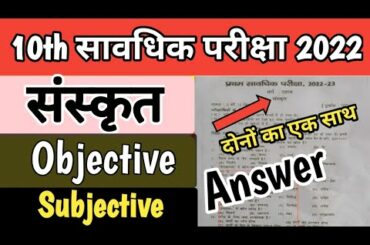 First terminal examination class 10th sanskrit answer key/sanskrit objective answer terminal exam 10