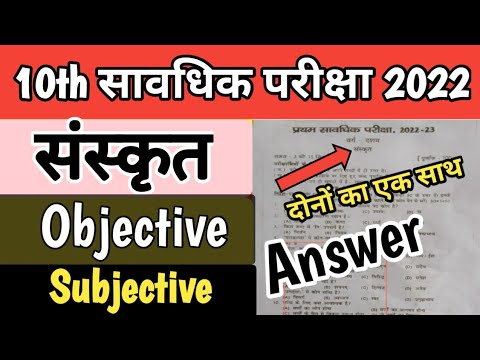 First terminal examination class 10th sanskrit answer key/sanskrit objective answer terminal exam 10 First terminal examination class 10th sanskrit answer key/sanskrit objective answer terminal exam 10