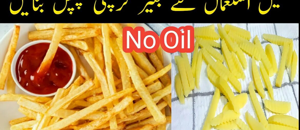 Crispy French Fries Without Oil Recipe By Cooking With Fakhira Sajjad |