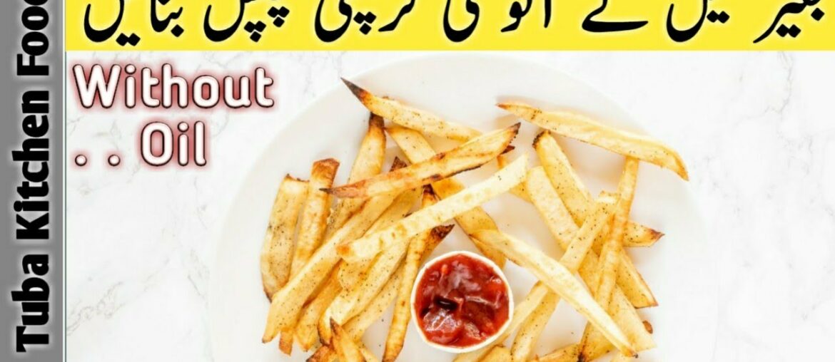Crispy French Fries Without Oil Recipe By Tuba Kitchen Foods | Crispy French Fries Without Oil Recipe By Tuba Kitchen Foods |
