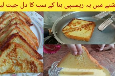 How to make French toast | French toast recipe by Kitchen secrets Rwp @Village Food Secrets