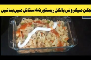 Quick & Delicious Macaroni / Easy Chatpati Spicy Chicken Macaroni Recipe By My Cooking Taste