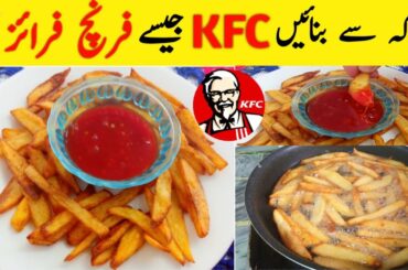 Crispy French Fries Recipe in 4 Minutes | @Ijaz Ansari Food Secrets