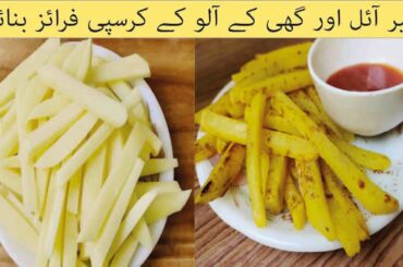 Oil Free Fries Recipe/ How to make French fries at Home With out Oil / Healthy Snacks Recipe
