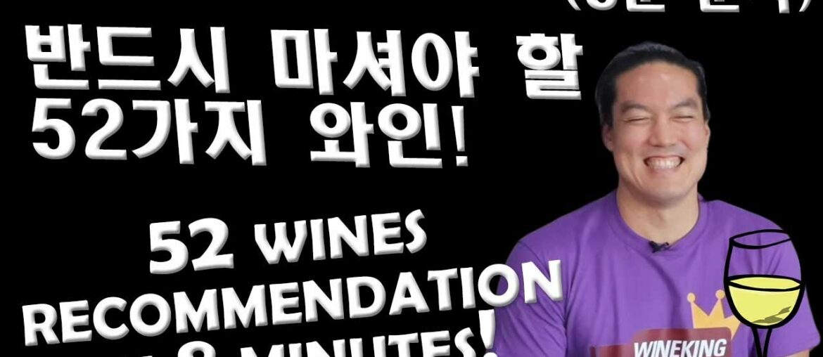52 must-drink wines in 8 minutes!
